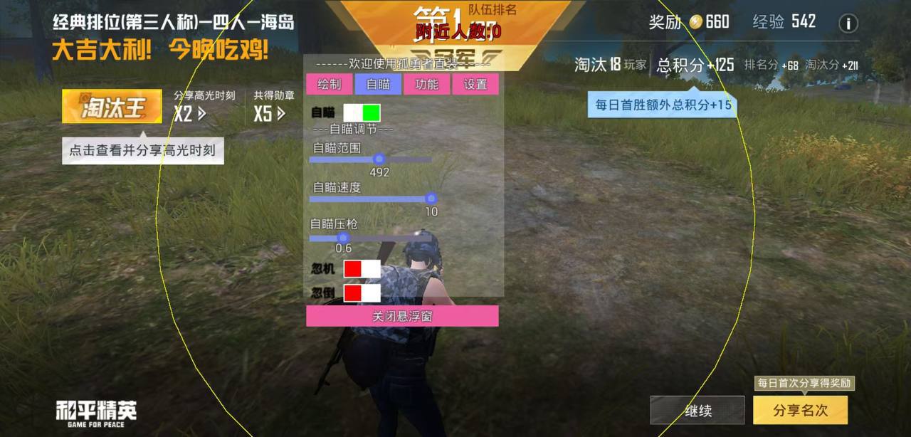 和平精英「小提琴」直装辅助