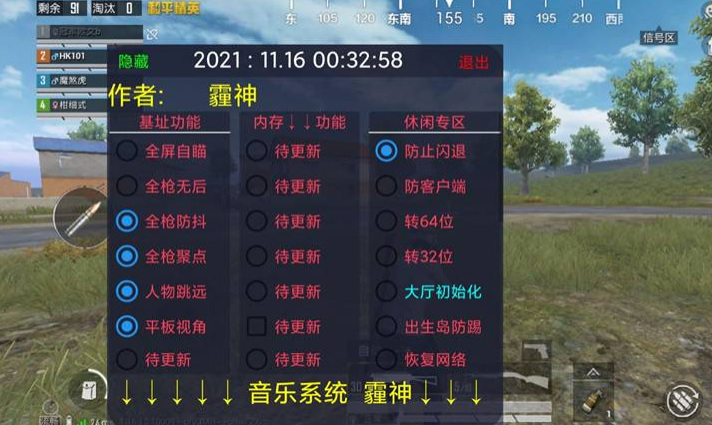 和平精英《独行者》外挂