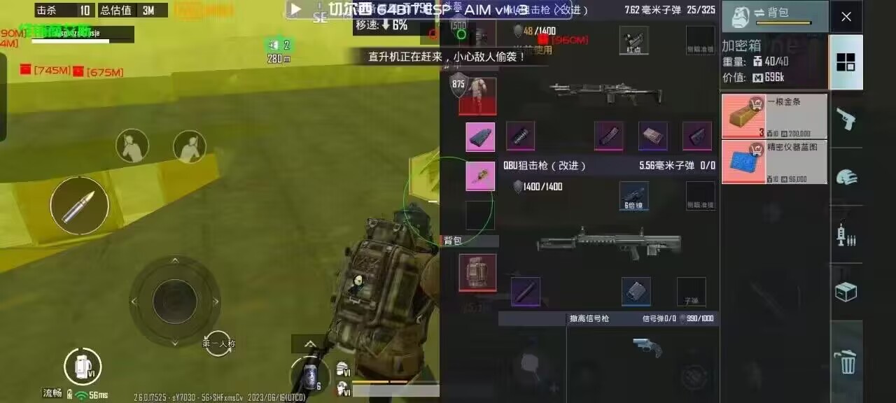 和平精英《特种兵》外挂
